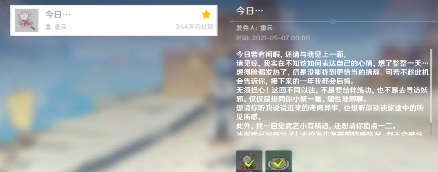 原神重云生日郵件怎么獲得？重云郵件/信獲取攻略