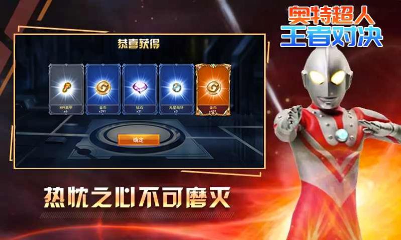 奧特超人王者之戰(zhàn)手機游戲版截圖4