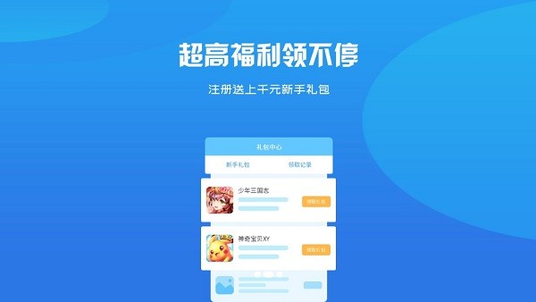 BB手游App軟件安卓版截圖2