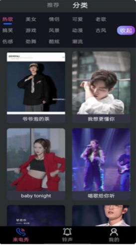 好用來(lái)電秀app安卓版截圖3