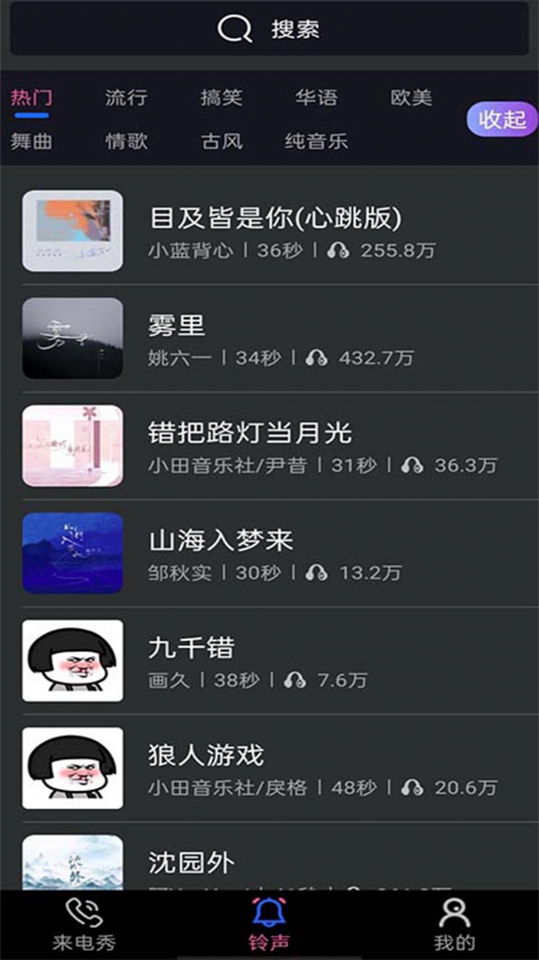 好用來(lái)電秀app安卓版截圖5