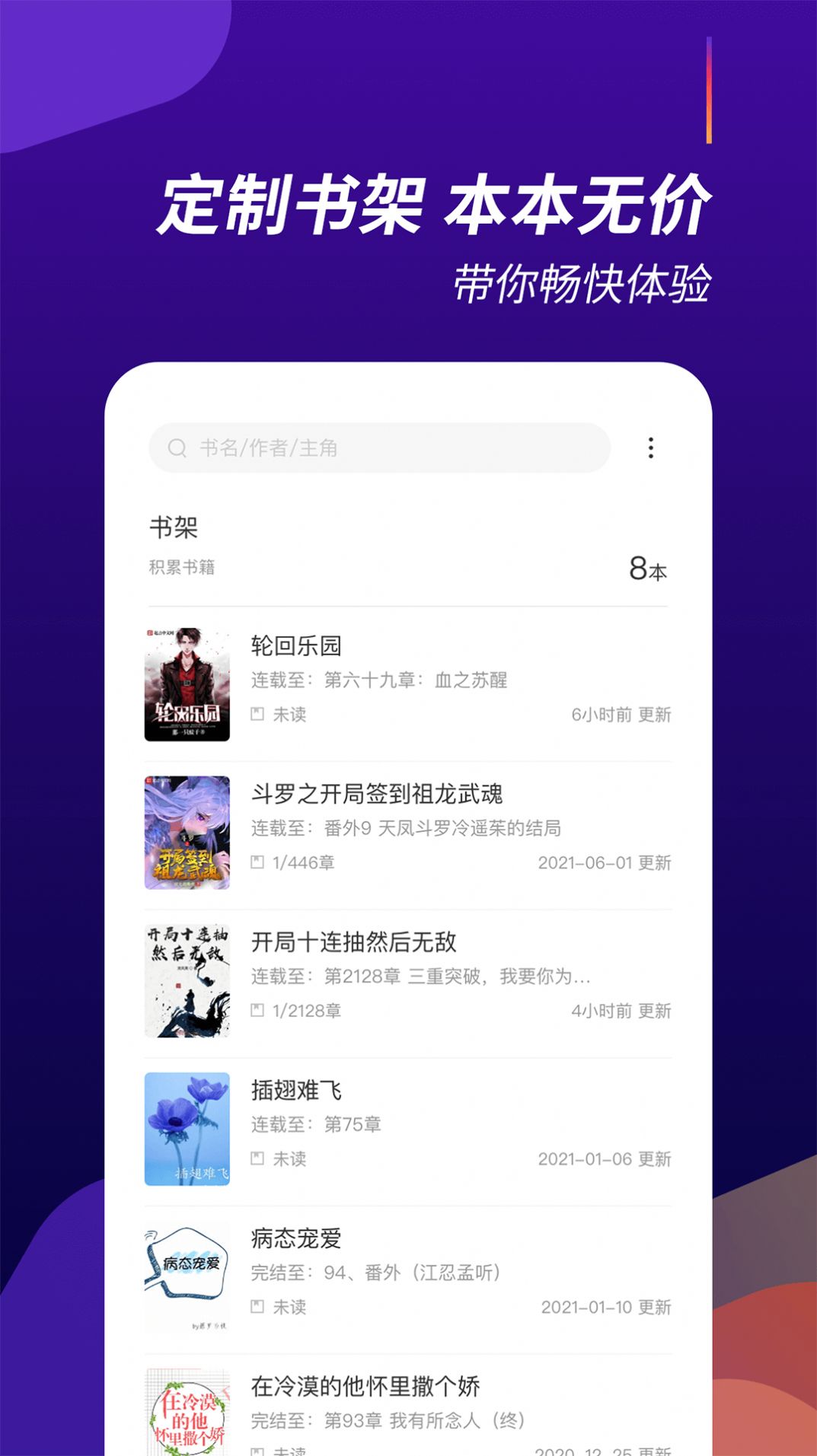 閱看全本小說app下載截圖1