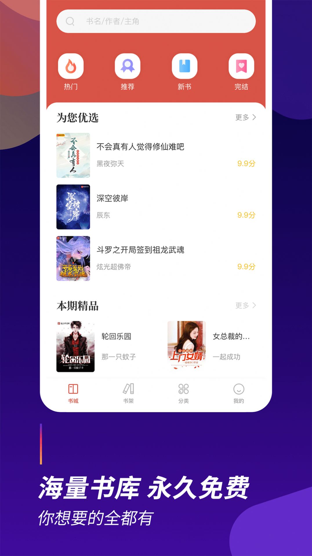 閱看全本小說app下載截圖4