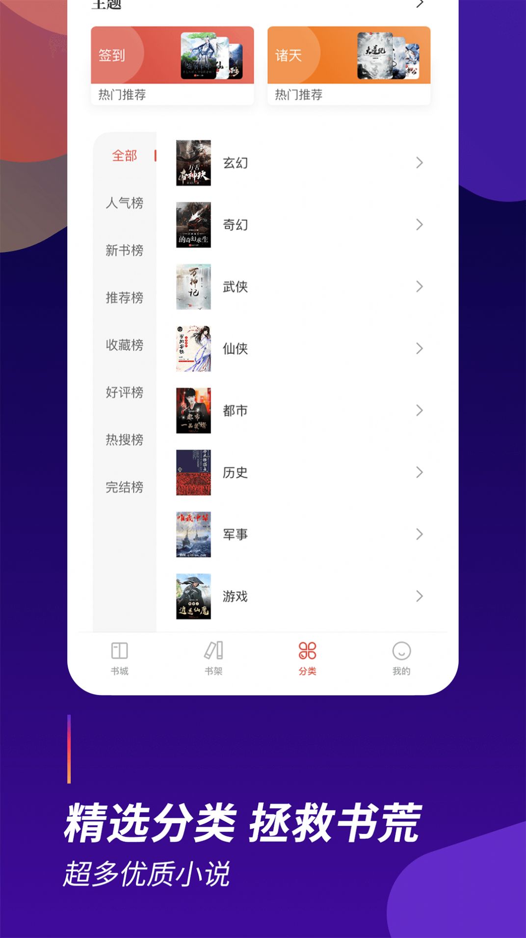 閱看全本小說app下載截圖3