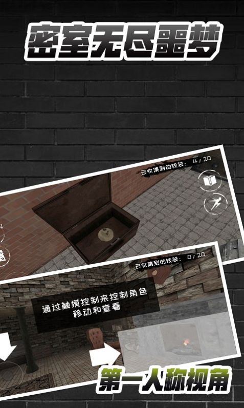 密室無(wú)盡噩夢(mèng)游戲版截圖2