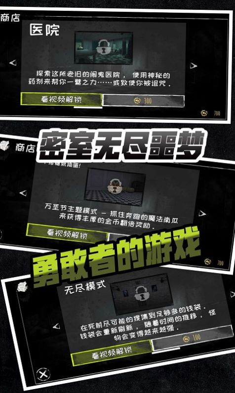 密室無(wú)盡噩夢(mèng)游戲版截圖3