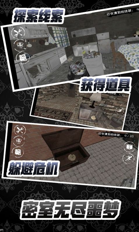 密室無(wú)盡噩夢(mèng)游戲版截圖4