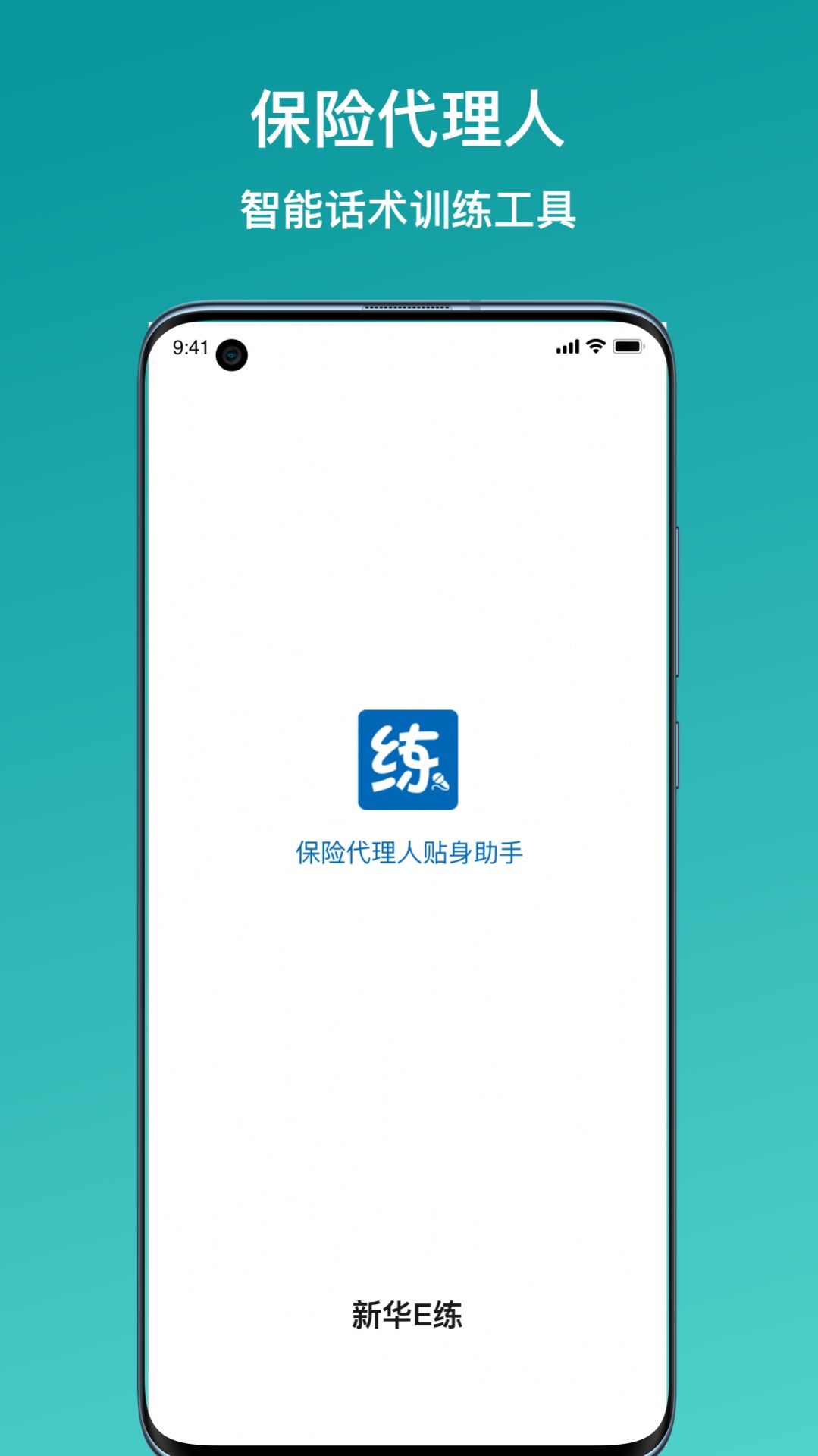 新华E练app版截图3: