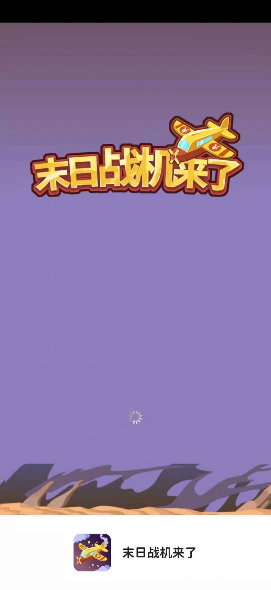末日戰(zhàn)機(jī)來了游戲安卓版截圖5