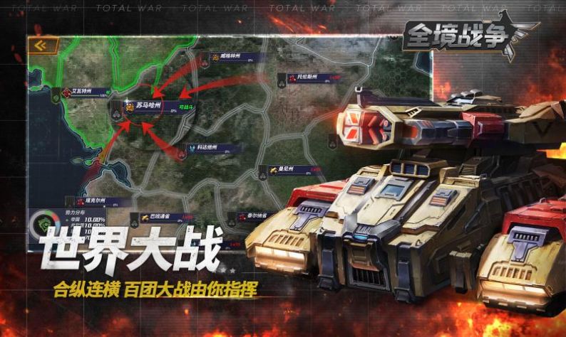 全境戰(zhàn)爭(zhēng)手游版截圖1