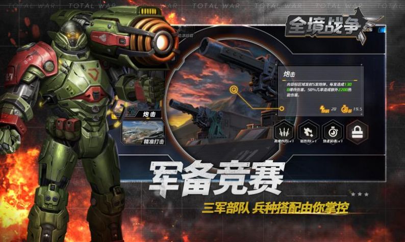 全境戰(zhàn)爭(zhēng)手游版截圖2