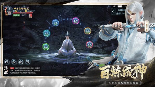 擇天戰(zhàn)記仗劍江湖手游最新版截圖2