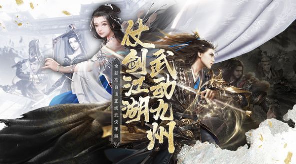 擇天戰(zhàn)記仗劍江湖手游最新版截圖5