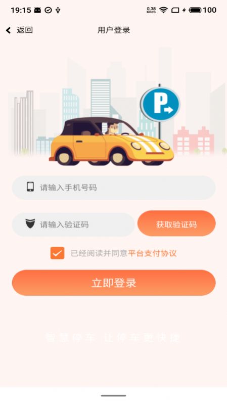 小翼停車app手機(jī)版截圖1