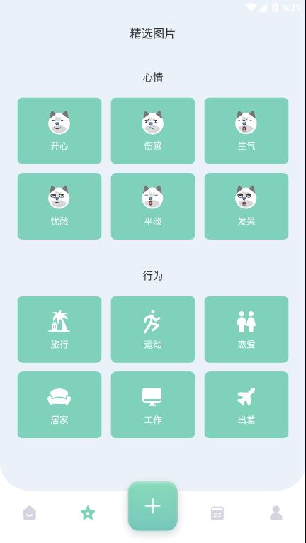 Feer心情記錄App客戶端截圖2