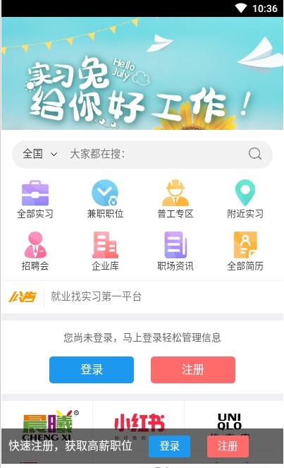 實(shí)習(xí)兔招聘版APP下載截圖1