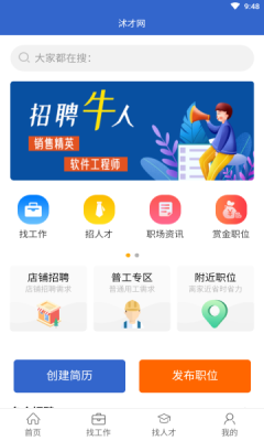 沭才网APP最新版截图2: