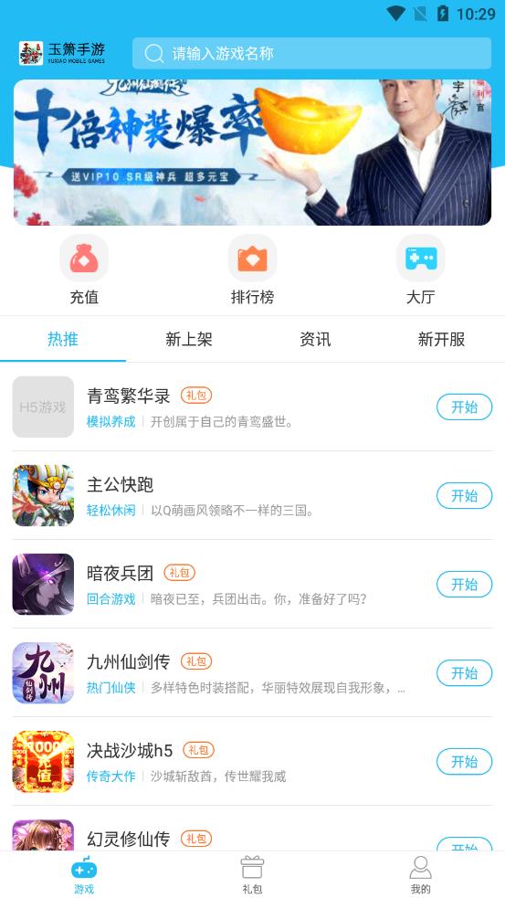 玉簫手游H5APP最新版截圖1