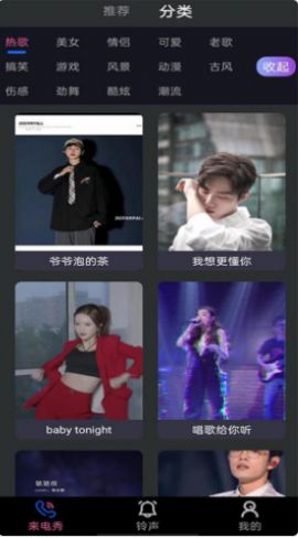 好用來(lái)電秀app安卓版截圖4