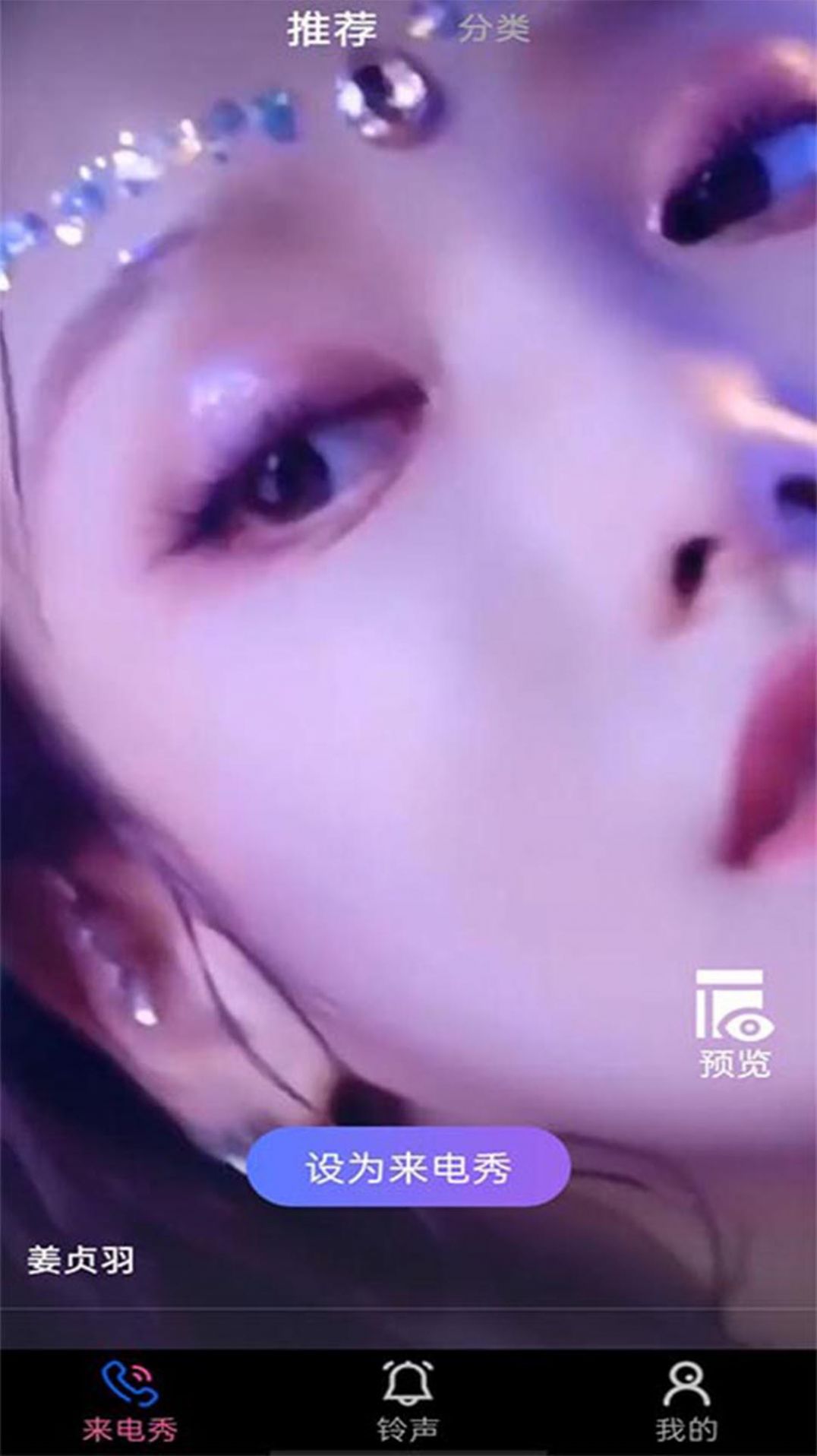 好用來(lái)電秀app安卓版截圖2