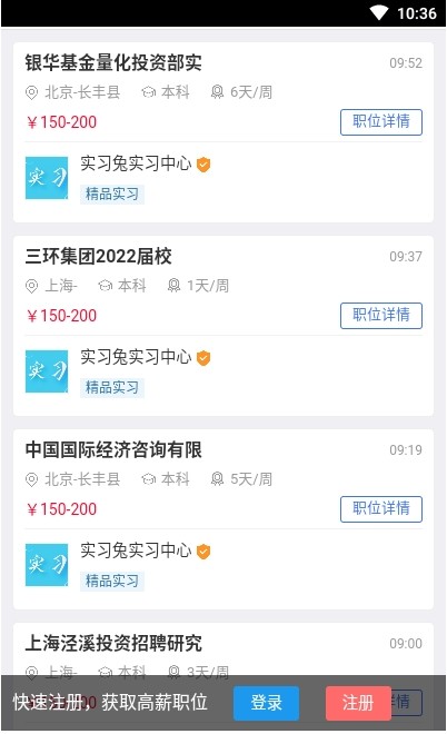 實(shí)習(xí)兔招聘版APP下載截圖4