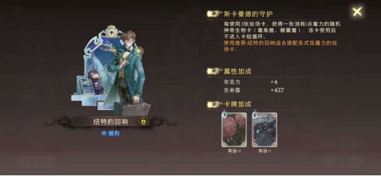 哈利波特魔法覺醒最強(qiáng)卡組推薦：最新卡牌搭配攻略匯總！[多圖]圖片7