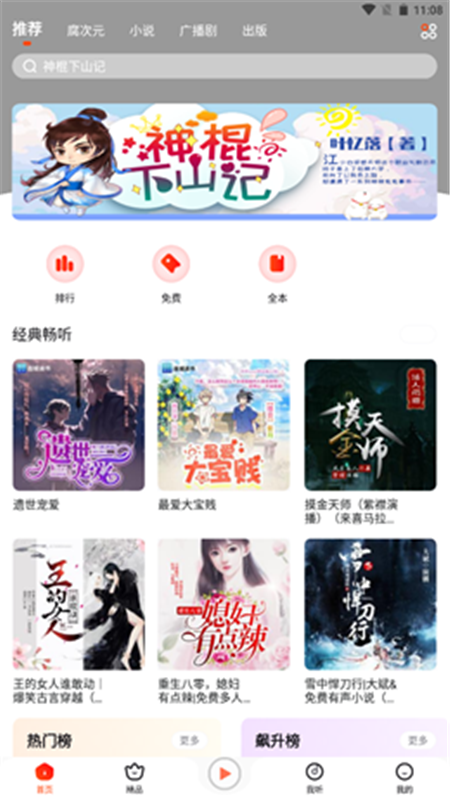 耳海FM App軟件最新版截圖2