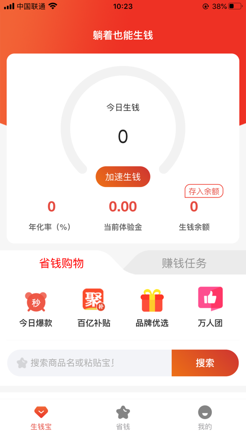 省錢(qián)錢(qián)app最新版截圖1