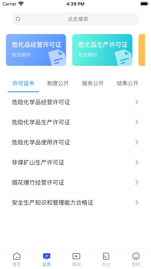 常州應(yīng)急appios截圖2