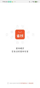 省钱精灵APP安卓版截图2: