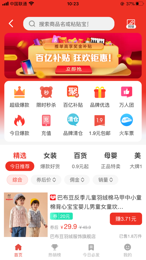 省錢(qián)錢(qián)app最新版截圖3