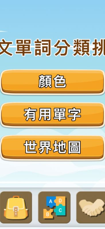 拼音熊玩單字注音版app手機(jī)版截圖3