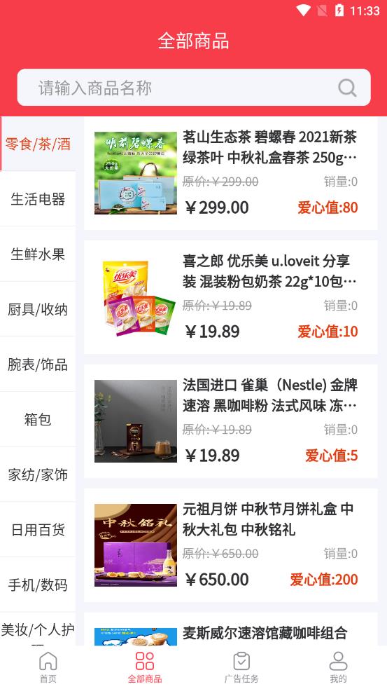 Ai購生活App軟件客戶端截圖2
