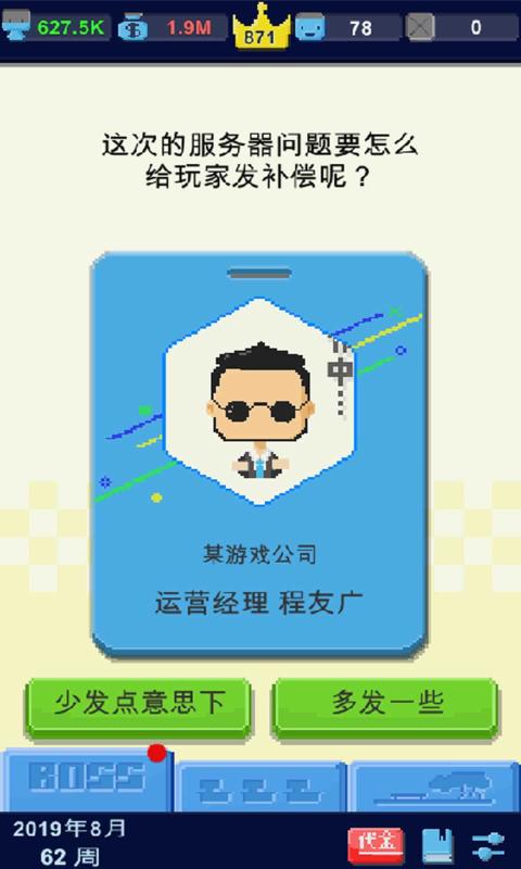 我要做游戲安卓版游戲下載截圖3