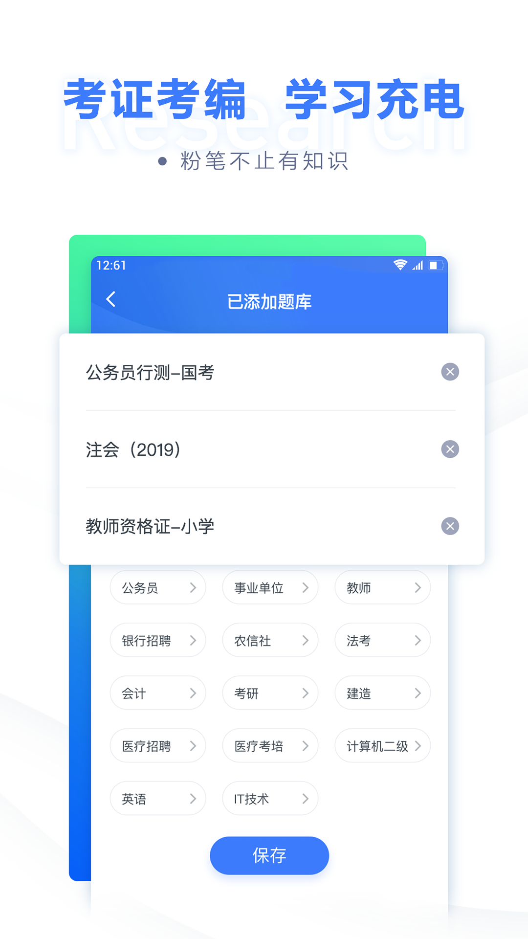 粉笔职教app手机版截图1: