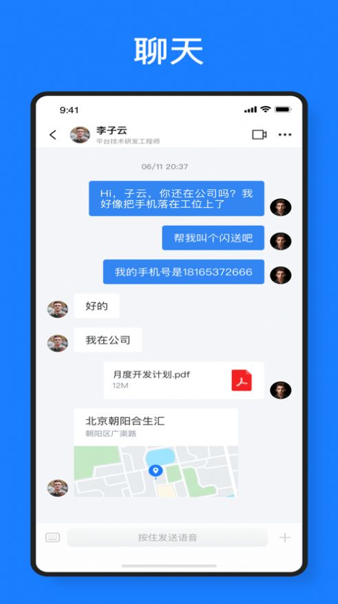 元讯聊天app手机版截图1: