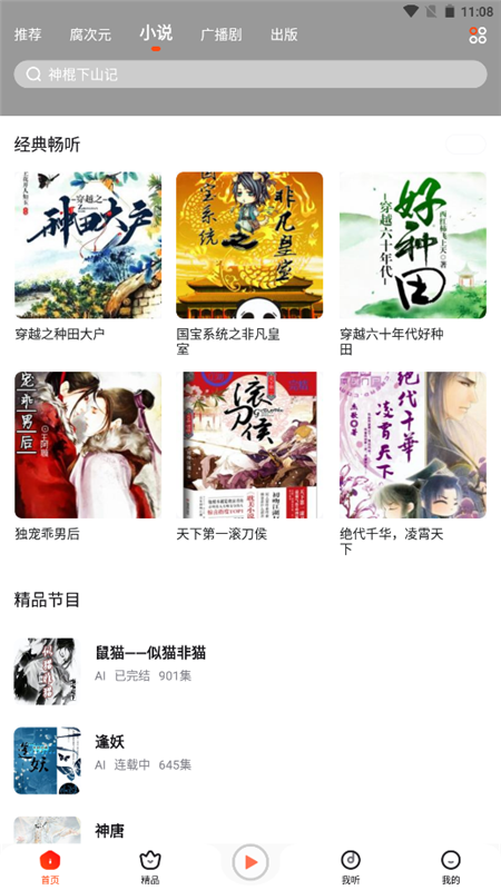 耳海FM App軟件最新版截圖4