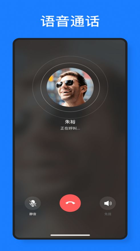 元讯聊天app手机版截图2: