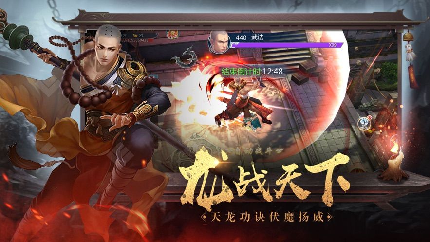 大威天龍訣手游版截圖1