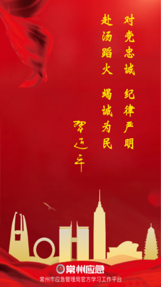 常州應(yīng)急appios截圖3