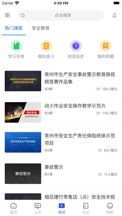 常州應(yīng)急appios截圖1