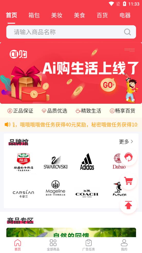 Ai購生活App軟件客戶端截圖4
