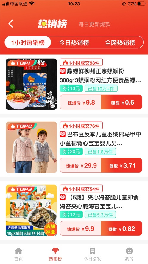 省錢(qián)錢(qián)app最新版截圖2