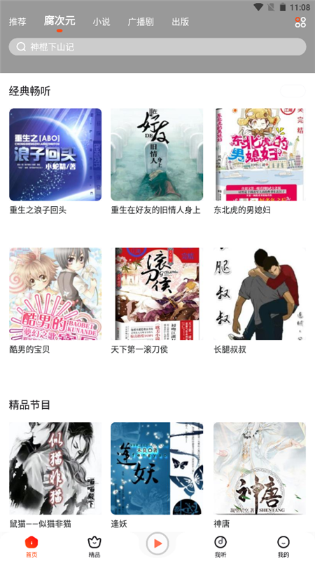 耳海FM App軟件最新版截圖3