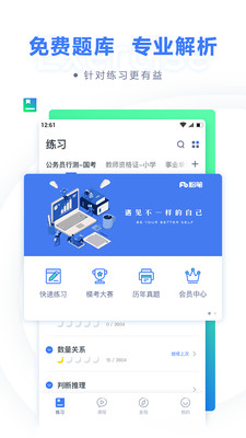 粉笔职教app手机版截图2: