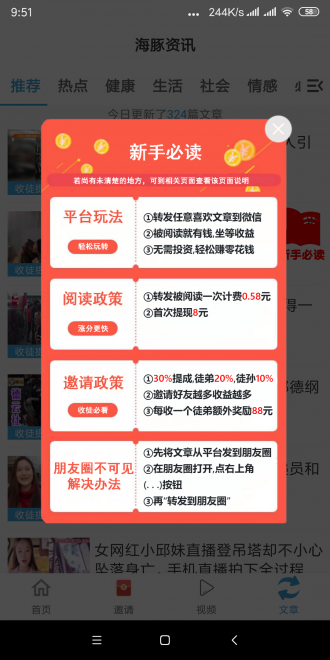 海豚資訊app手機版截圖4