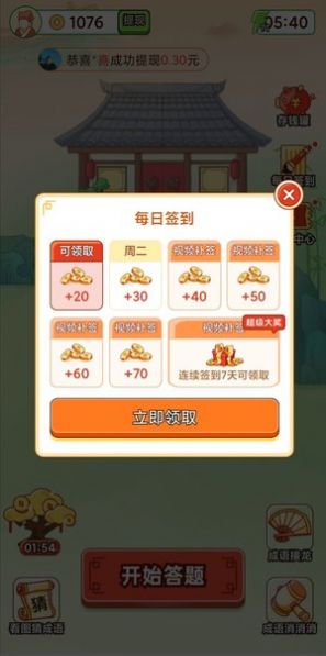 天天玩成語(yǔ)游戲領(lǐng)紅包版截圖2