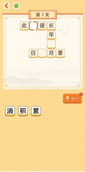 天天玩成語(yǔ)游戲領(lǐng)紅包版截圖1