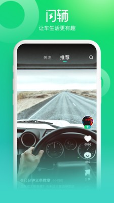 閃輛汽車(chē)APP下載截圖2