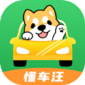 懂車汪APP最新版